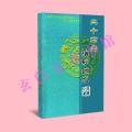 周锦伦讲系列丛书《二十四山消砂纳水》秘本2021 随时手册