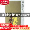 情感之乱:女心理师和她的23个案例