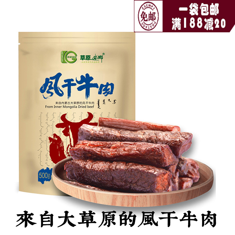 草原迪娜牛肉干内蒙古手撕风干牛肉干500g