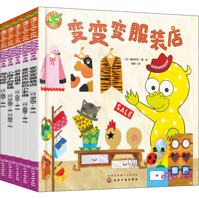 醉染图书福禄贝尔绘本 成长版 语言表达 第2辑(全5册)978712863高清大图