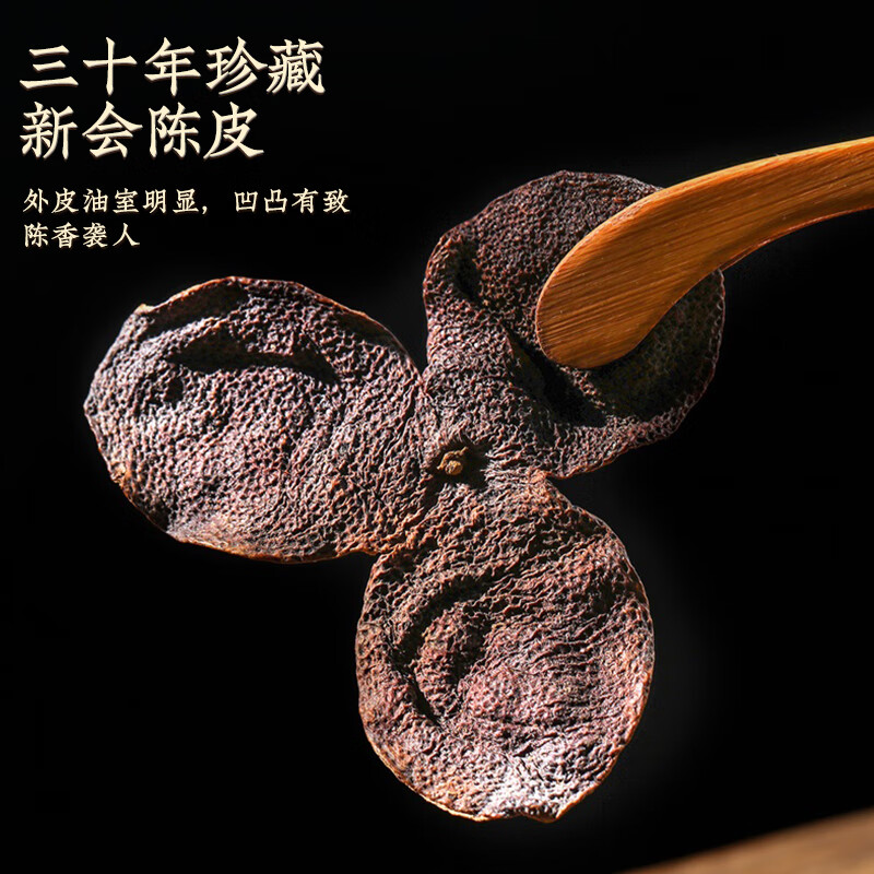 天洲溪三十年精选老陈皮天洲溪 新会陈皮三十年精选陈皮 干仓老陈皮 茶叶礼盒 250克 新老包装 随机发货高清大图