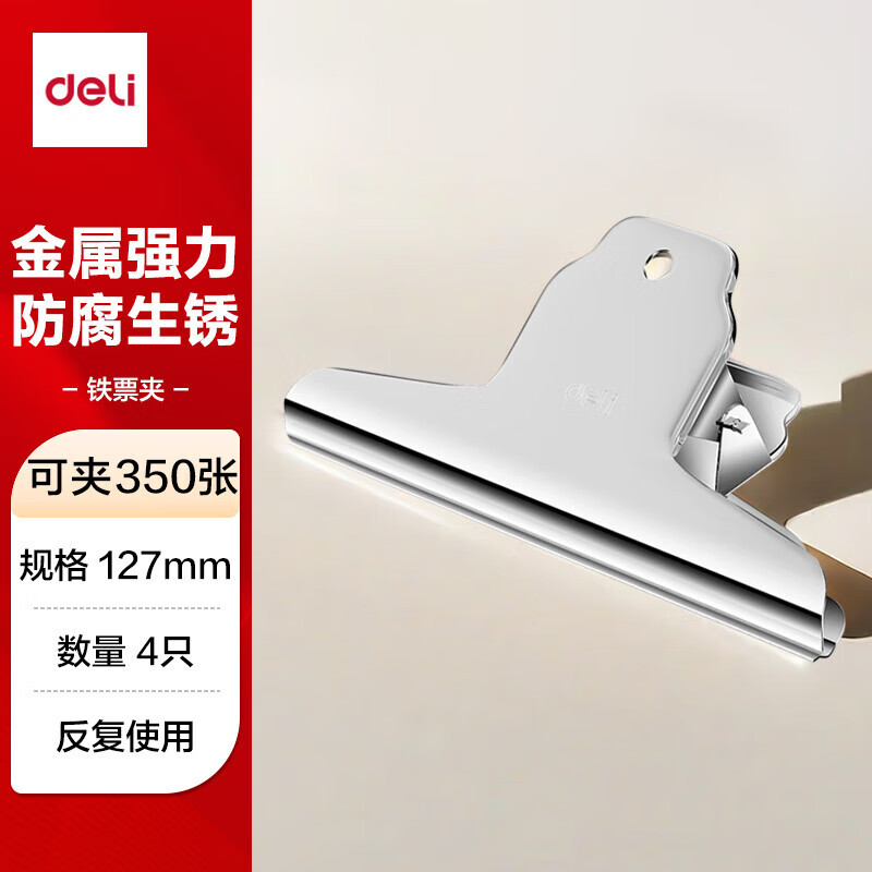 得力 9534山形铁票夹(银色)(4个/袋)