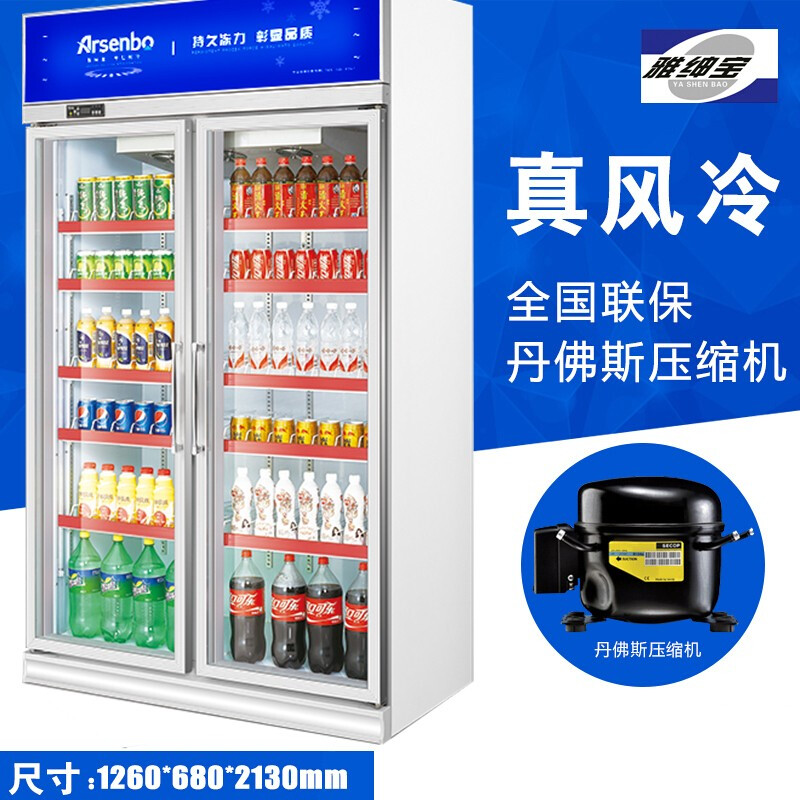 雅绅宝 Arsenbo商用/超市/便利店双门饮料冷藏展示柜冷柜 啤酒冷饮柜两门冰柜风冷 默认商品颜色