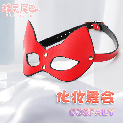 沃色sm情趣面具捆绑绳成人情趣道具狐狸半脸女夜店夫妻房事调情性用品