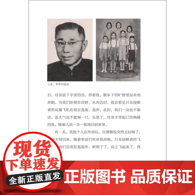 积攒生命的光:贾志敏教育口述史高清大图