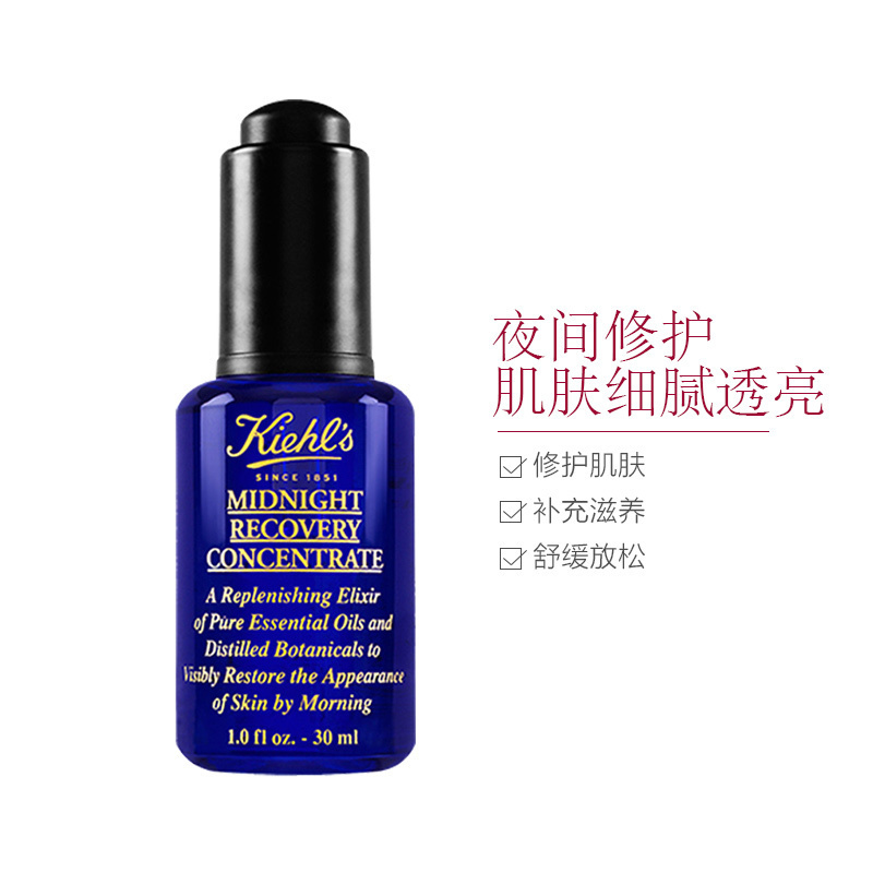 科颜氏 夜间修护精华液 30ml