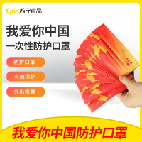 10只装 我爱中国一次性防护口罩