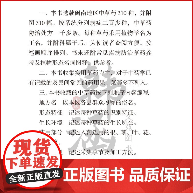 实用中草药图谱与应用手册 1970年经典古籍医书闽南310种全彩图解实用中草药图谱与应用手册中医经典理论著作书籍大全彩图高清大图