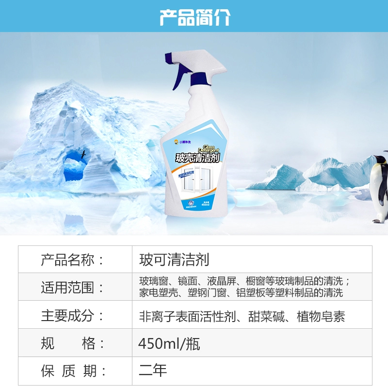 帮客材配 [清洗专用]苏宁帮客玻壳清洁剂 全植物配方 450ml/瓶 11元/瓶 25瓶/箱 整箱免邮高清大图