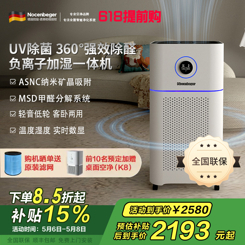 诺森柏格(Nocenbeger)空气净化加湿净化一体机除甲醛UV除菌除二手烟异味负离子净化净化器D7Pro高清大图