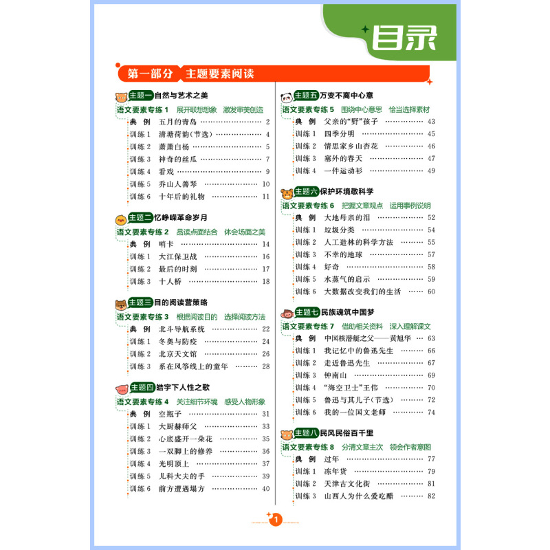 二年级阅读80篇 小学通用 [正版]2022海淀名师教阅读真题80篇一二三年级四五六年级小学生语文课外阅读理解答题模板技