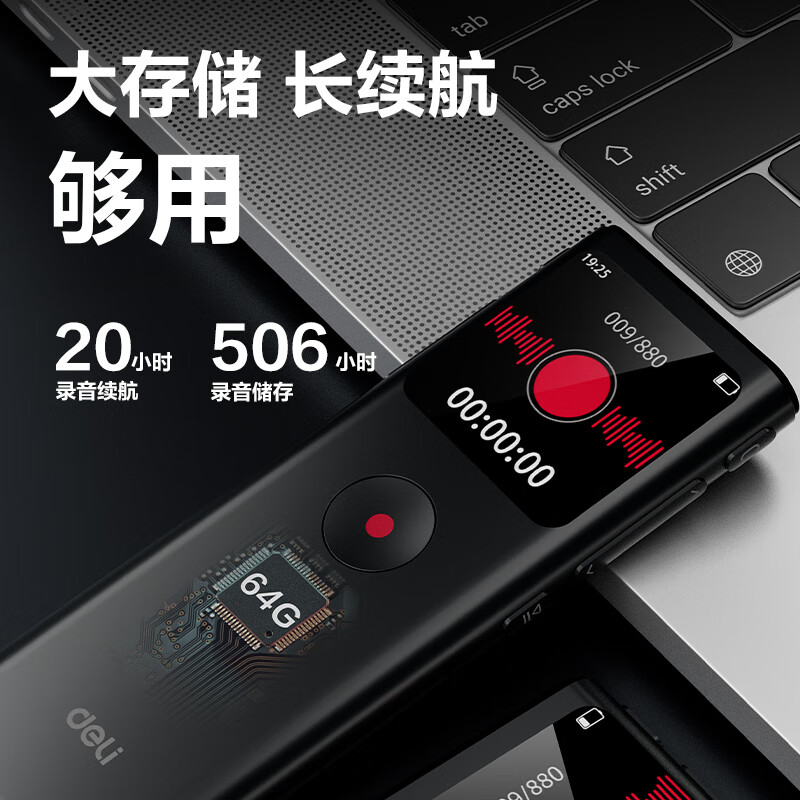 得力(deli)MP511-W录音笔转文字 随身一键录音设备升级大屏16G高清大图