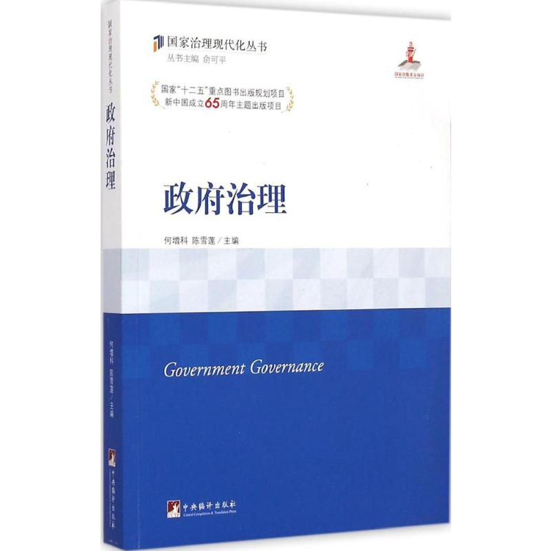 醉染图书治理9787511724038高清大图