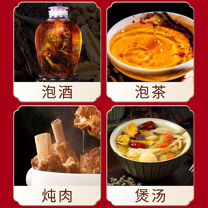 北京同仁堂 泡酒料520g 养生药材当归枸杞灵芝甘草黄精锁阳芡实五味子覆盆子菟丝子肉苁蓉党参茯苓红枣泡药酒礼盒高清大图