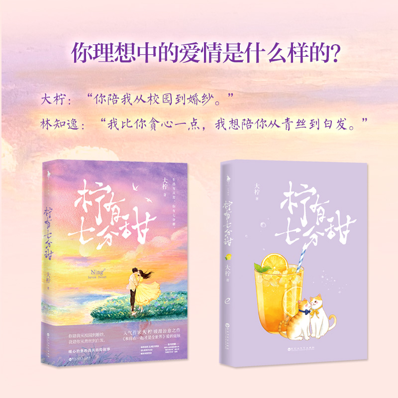 醉染图书柠有七分甜9787550046887高清大图
