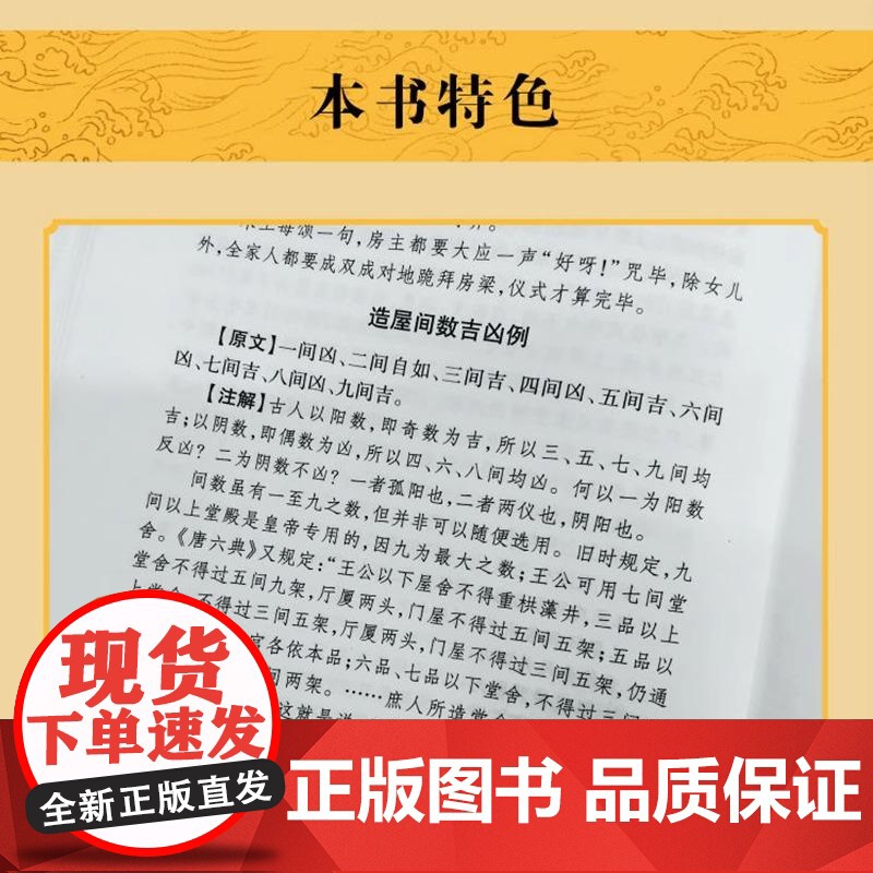 鲁班经新镌京版工师雕斫正式匠家镜全书 中国古代经典建筑法度与风水择吉故宫珍本丛刊精选整理本无删减带白话全译注解 海南出版高清大图