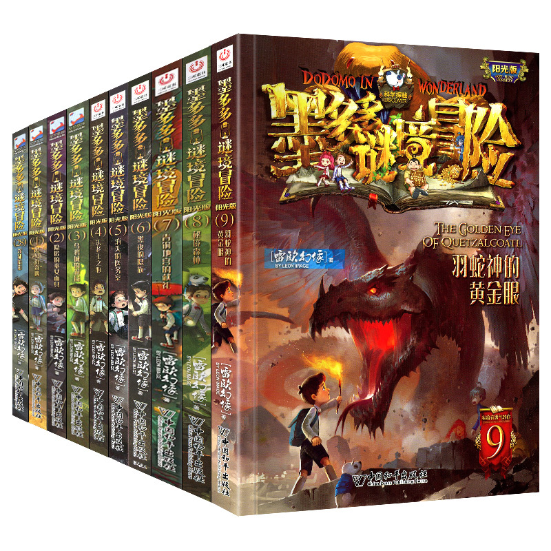 [正版]选5册墨多多谜境冒险全套15册全集文字版一本全册单本雷欧幻像系列第三季第二季 28本阳光板秘境