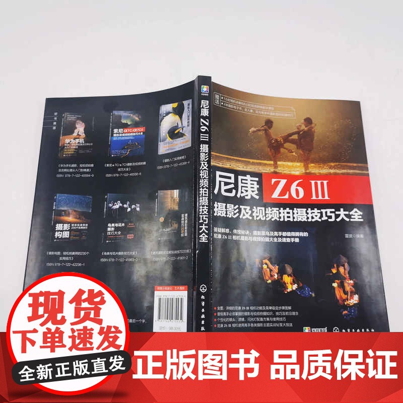 尼康Z6Ⅲ摄影及视频拍摄技巧大全 摄影视频拍摄操作详解 尼康Z6Ⅲ/Z63摄影摄像教程 微单摄影视频从入门到精通 尼康相高清大图