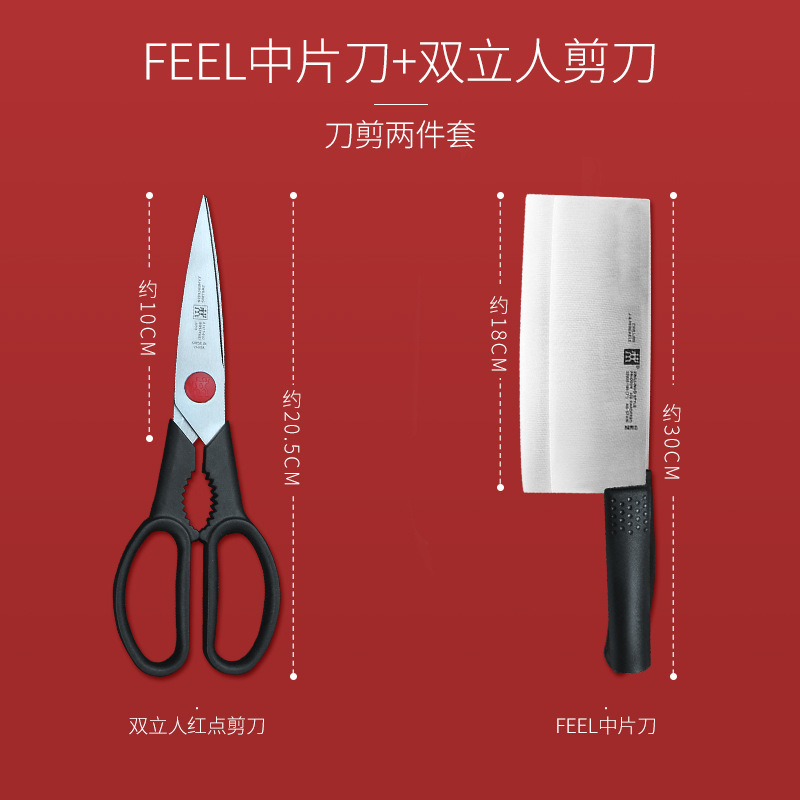 双立人(ZWILLING)Feel系列厨房刀具2件套不锈钢中片切菜刀剪刀组合