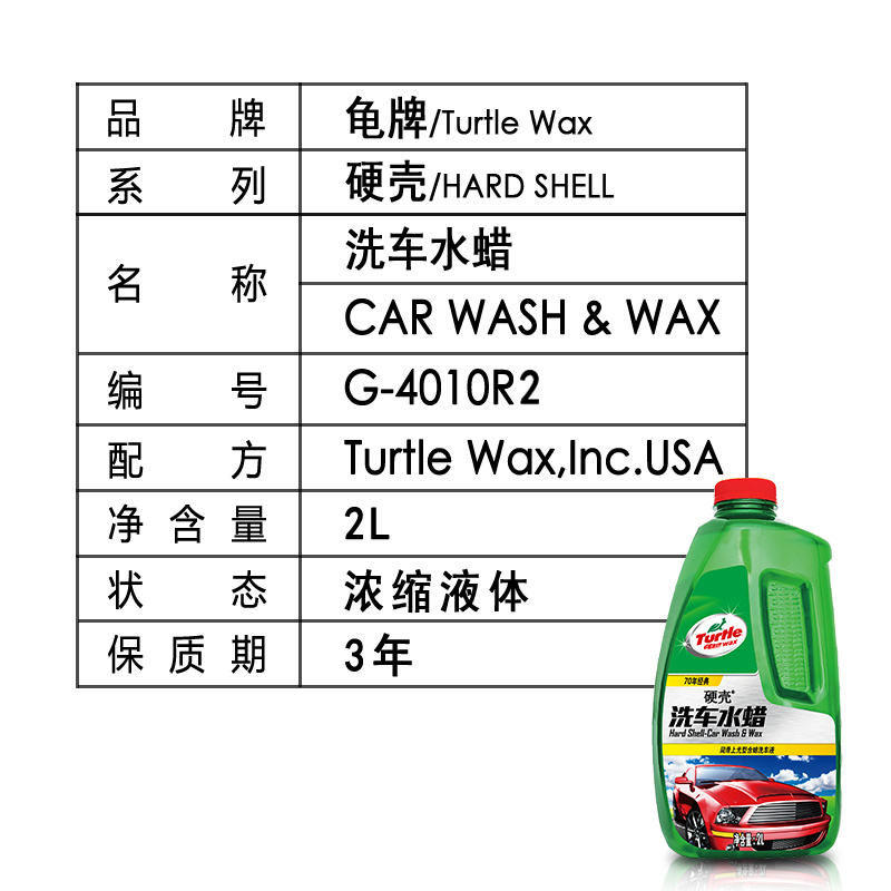 龟牌(Turtle Wax)2L大桶 硬壳洗车液洗车水蜡汽车清洁剂泡沫清洗剂洗车浓缩液G-4010R3