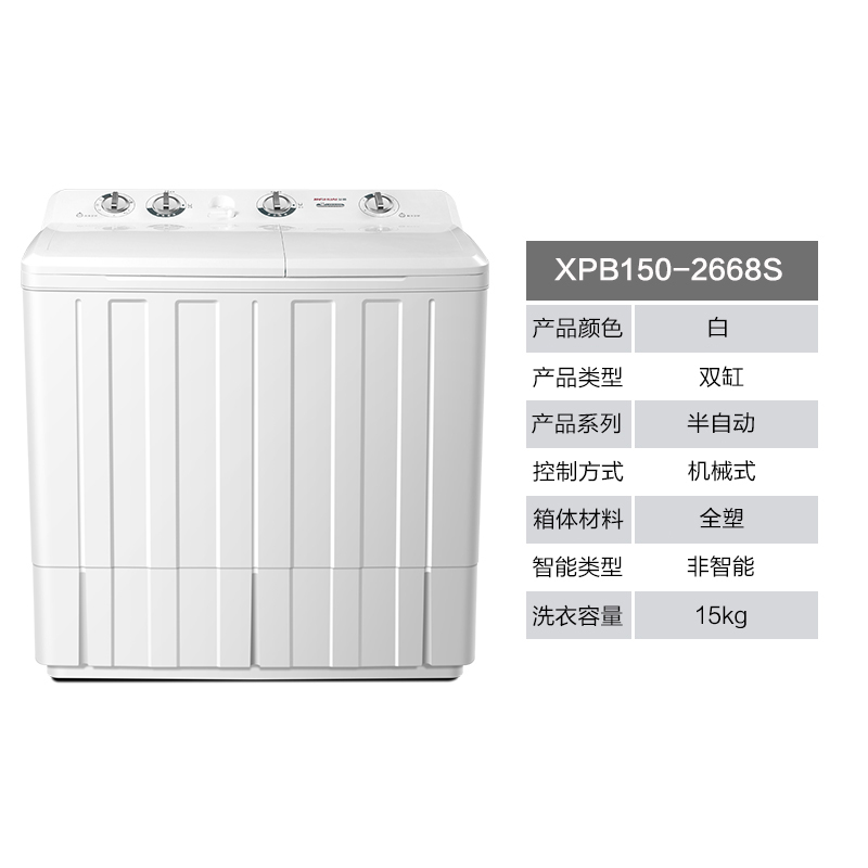 金帅(JINSHUAI) XPB150-2668S 15KG公斤 半自动双缸双桶 家用洗衣机 波轮大容量 洗脱分离 白色高清大图