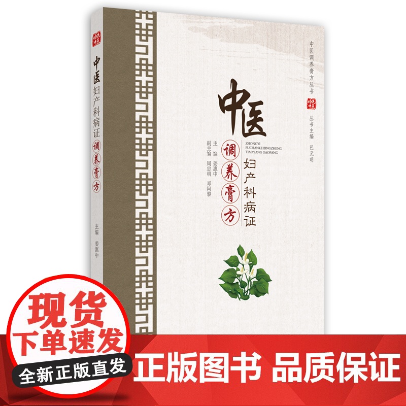 中医妇产科病症调养膏方高清大图