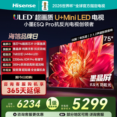 海信(Hisense)电视 75E5Q-PRO