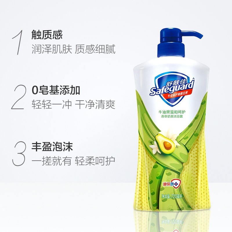 舒肤佳(Safeguard )健康柔肤系列香草奶香牛油果温和呵护沐浴露720ml（新老包装随机发）