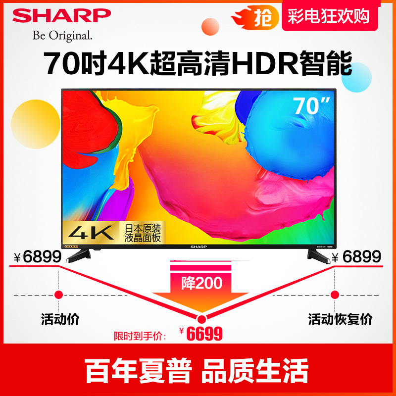 夏普彩电(SHARP)LCD-70N4AA 70英寸 4K超高清 液晶智能平板电视机