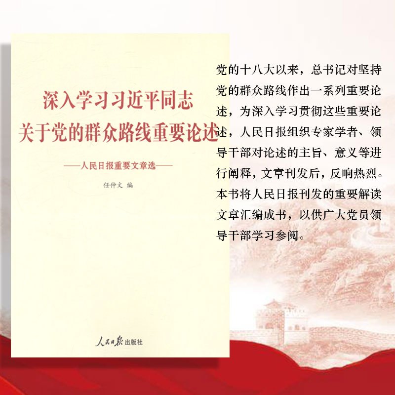 深入学习习近平同志关于党的群众路线重要论述
