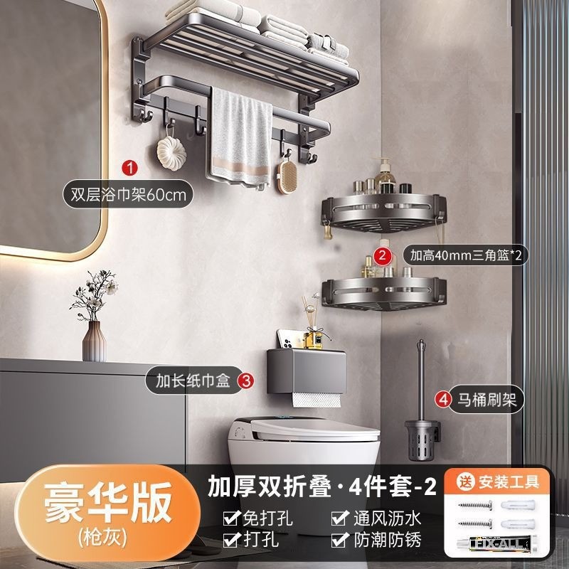 丽佳邦枪灰色免打孔毛巾架卫生间太空铝毛巾杆厕所置物架壁挂浴室卫浴枪灰4件套B【升级7钩双折叠】