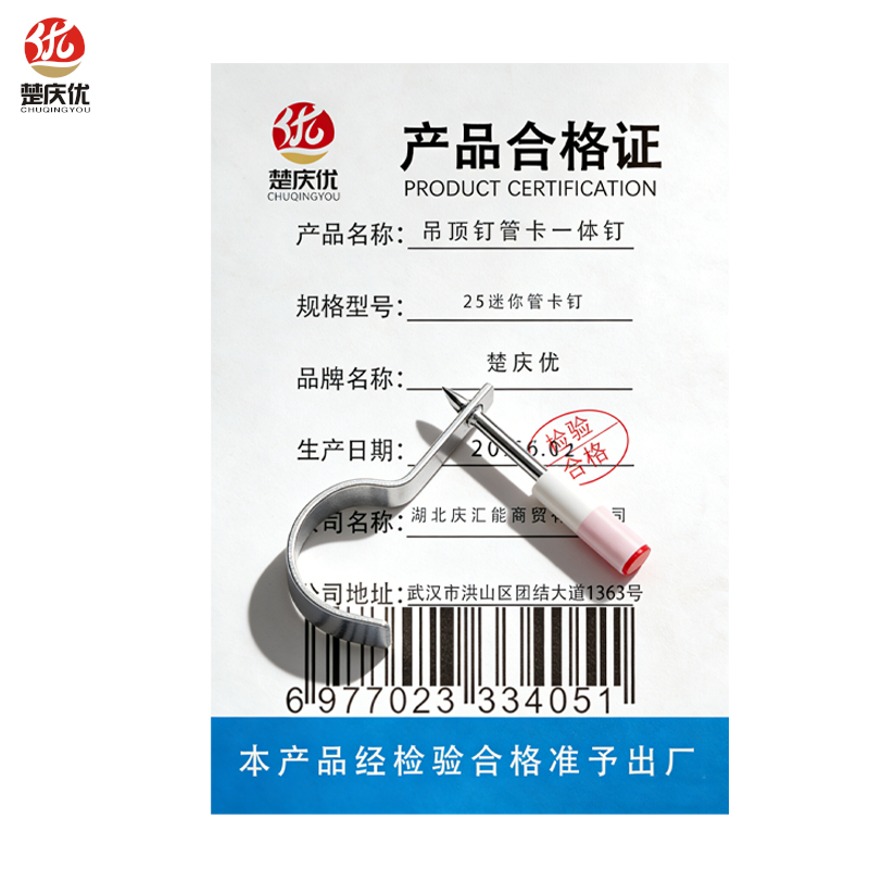 楚庆优 吊顶钉管卡一体钉 25迷你管卡钉 个高清大图