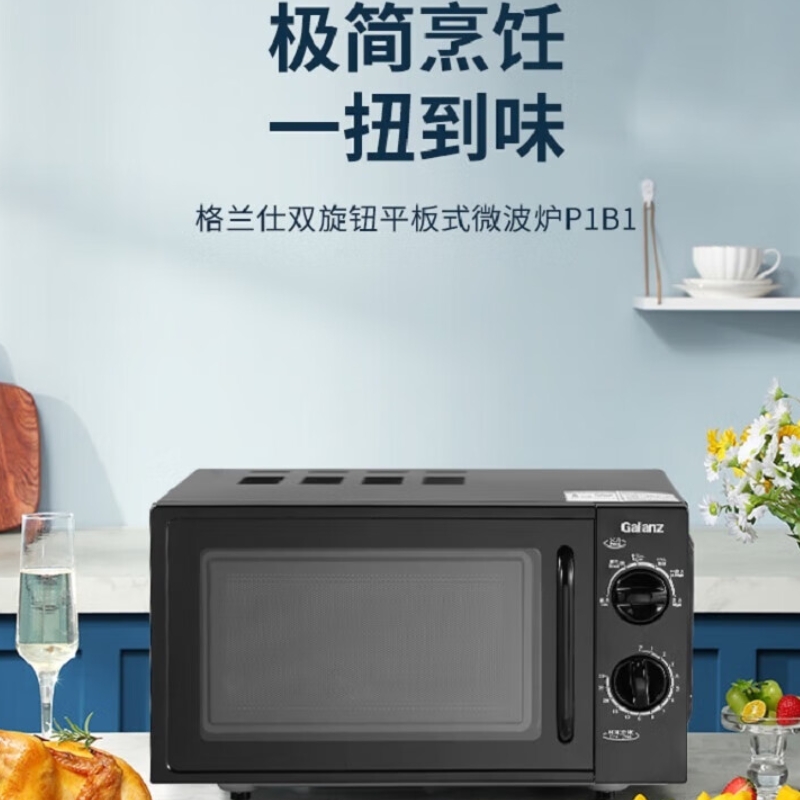 格兰仕微波炉家用大平板迷你小型机械旋钮智能官方正品Z700T1DP1B1高清大图