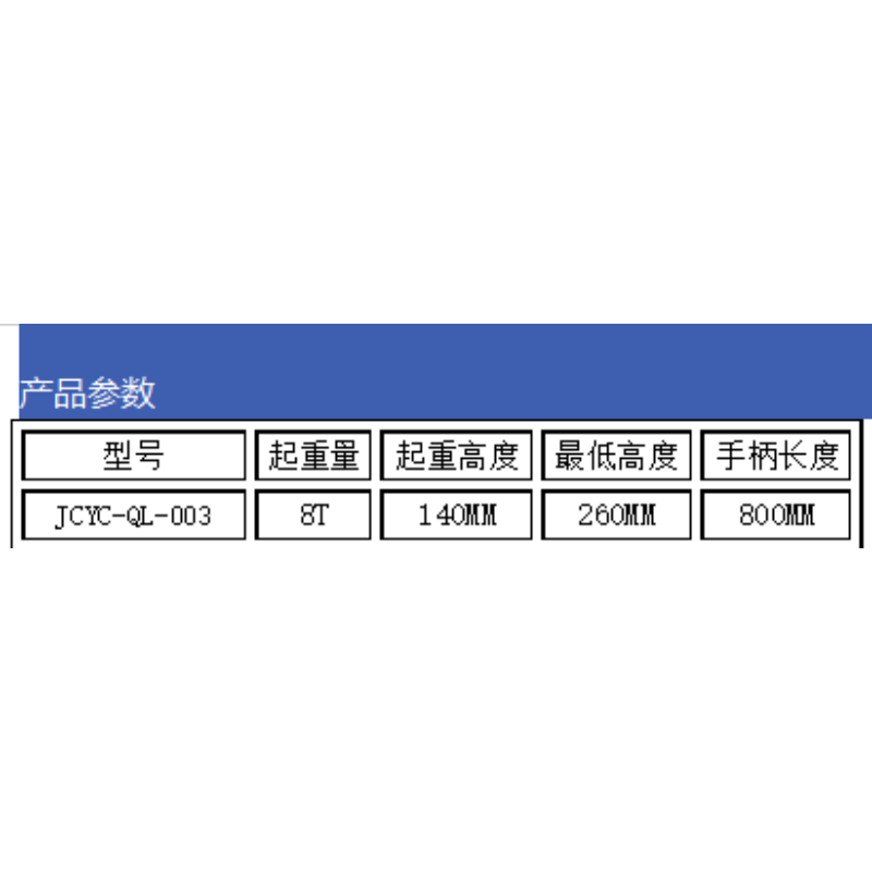 JCYC 螺旋千斤顶 JCYC-QL-003 台高清大图