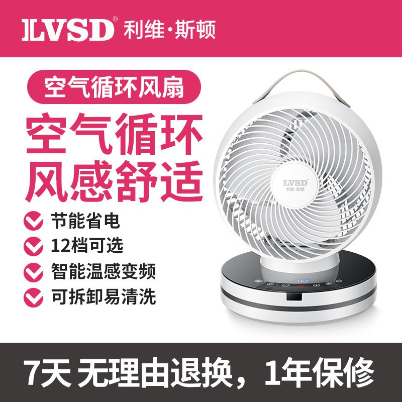 利维斯顿空气循环扇家用台式轻音摇头对流换气扇定时遥控循环扇电扇FL10-X