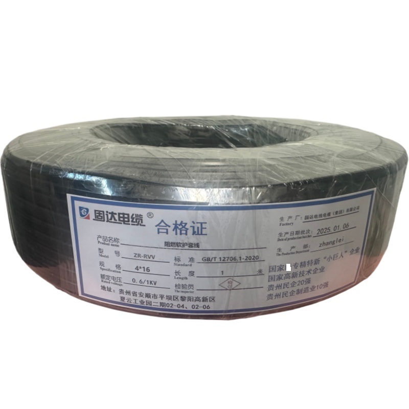 固达电缆 阻燃软护套线 ZR-RVV-4*16 米