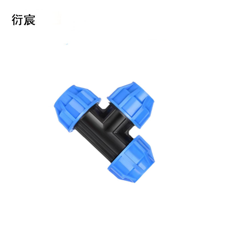 衍宸 PE管快速三通 PE40 个高清大图