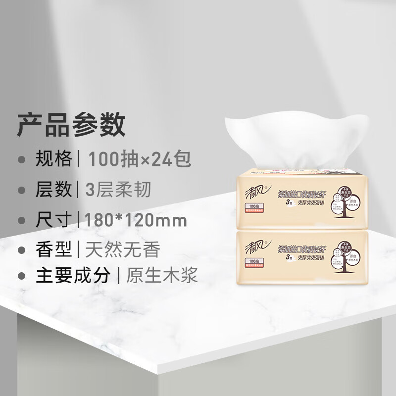 清风 萌宠系列 亲肤抽纸24包/箱高清大图