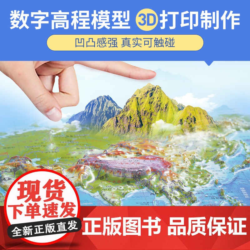 [北斗授权]2024年地图世界和中国地图 3d立体凹凸地形图 约58*43cm浮雕地图挂图 初高中学生用地理教学家用墙贴高清大图