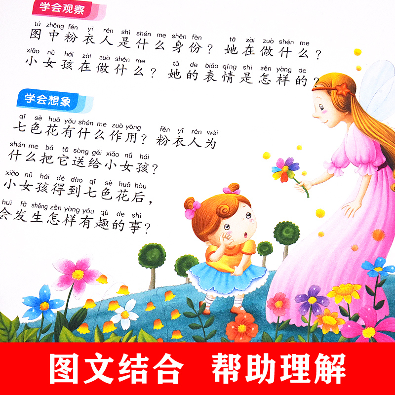 正版小学生一年级看图说话写话基础篇提高篇全套2本注音版人教版1年级上下册同步专项训练册看图作文起步入门辅导书黄冈作文大全