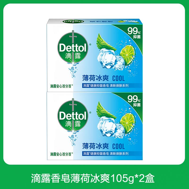 滴露香皂薄荷冰爽105*2图片