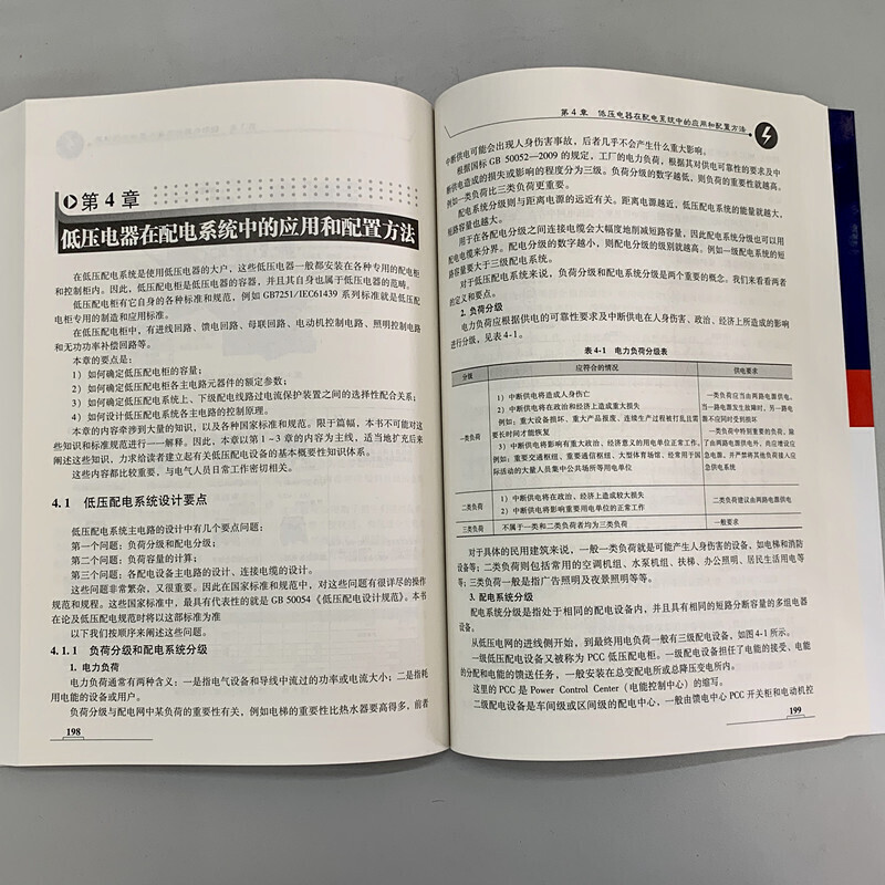 [正版]低压电器技术精讲 电气控制系统设计原理控制线路分析 低压开关柜原理结构性能开关电器设计制造 低压电器基础知识籍高清大图