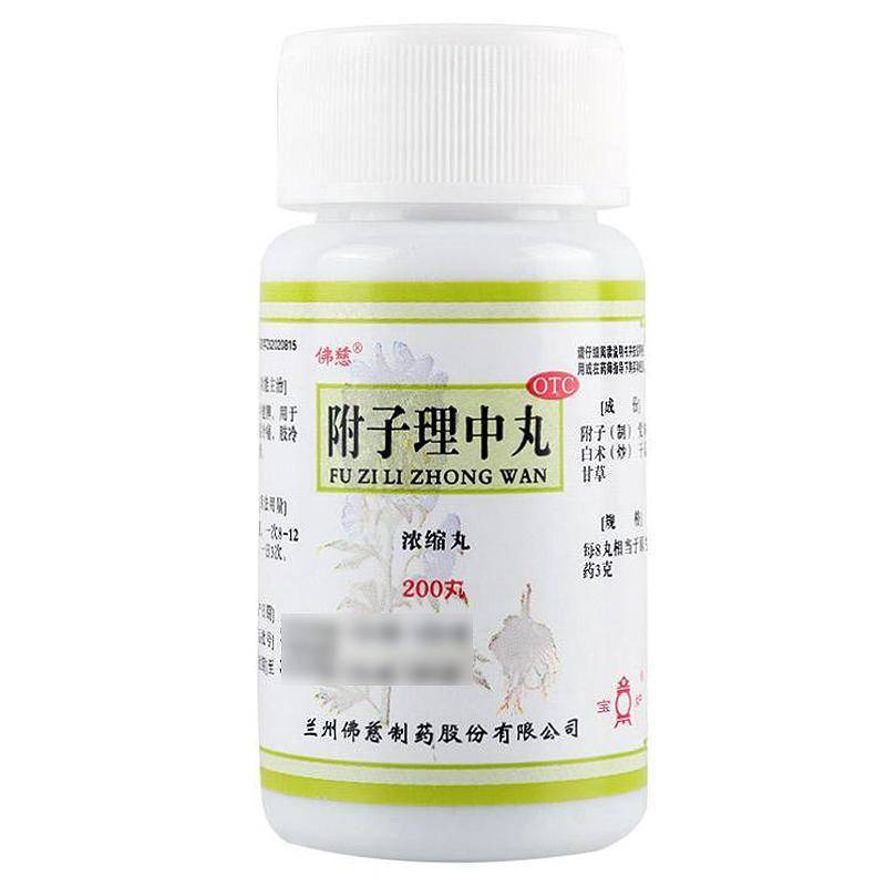 佛慈 附子理中丸(浓缩)200丸 温中健脾 [丸剂][健脾益肾]
