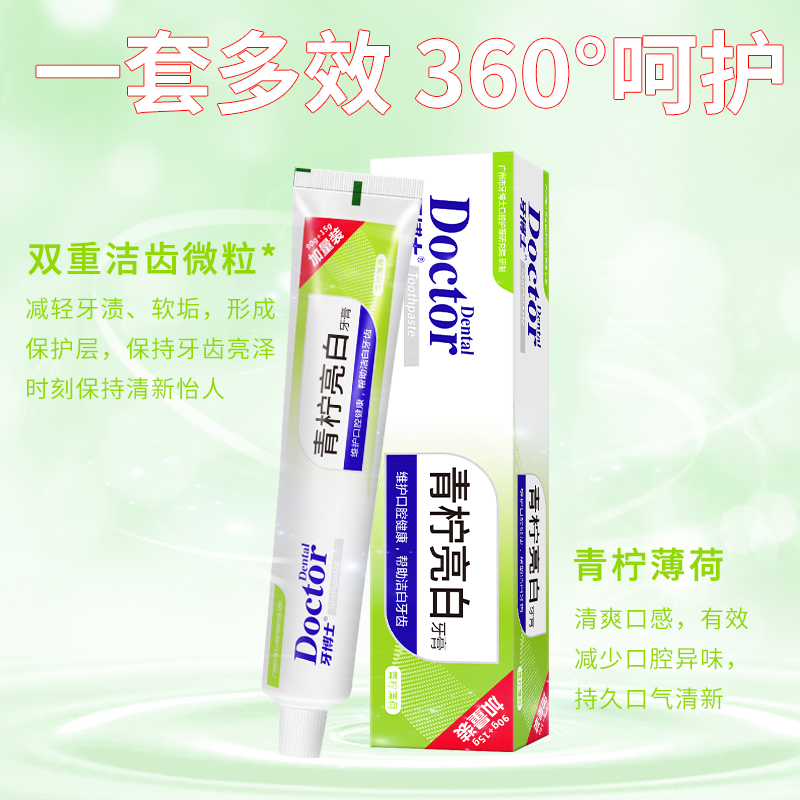 牙博士 青柠亮白牙膏 泡沫绵密清新口气 105g高清大图