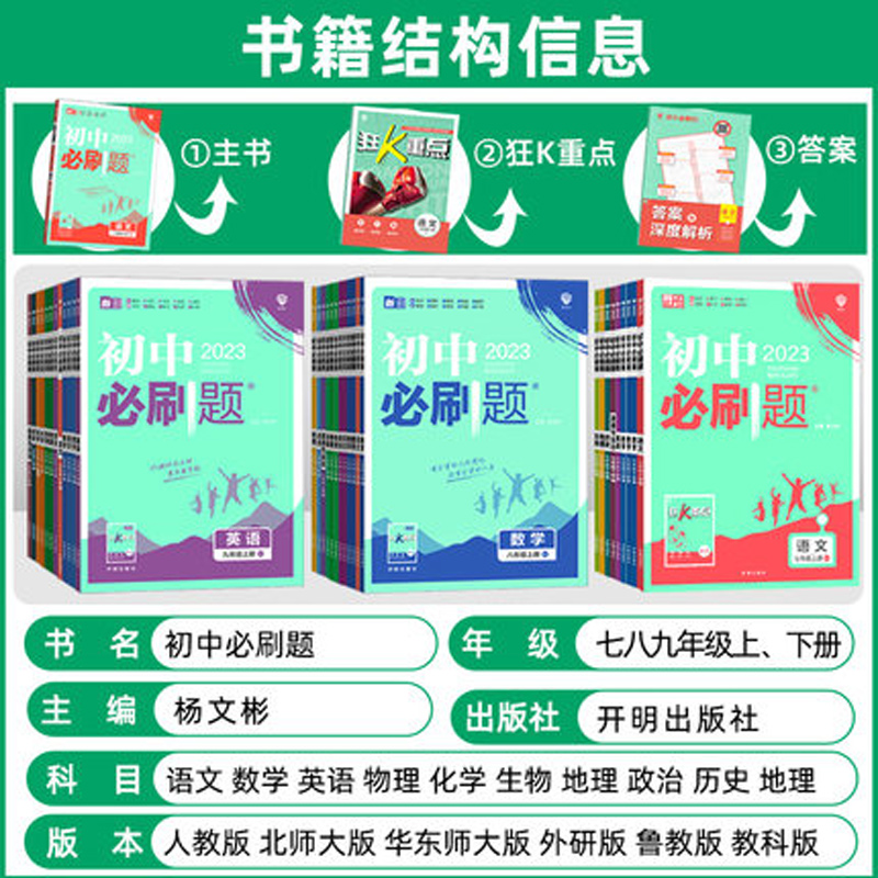 2科:语文+数学[人教版] 九年级下 [正版]自选24上/23版下初中九年级上册下册语文数学英语物理化学政治历史人教版北高清大图