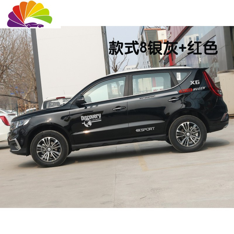 舒适主义适用吉利远景x6车贴拉花车身彩条贴纸x6个性腰线改装装饰贴花