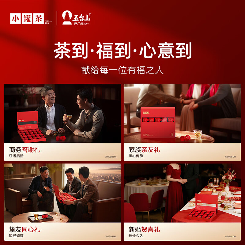 小罐茶五台聚福·组合茶大红袍金骏眉滇红特级单丛20罐80g茶叶年货礼盒高清大图