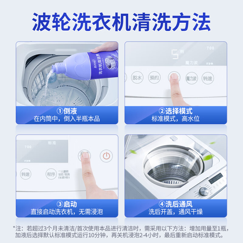 蓝月亮洗衣机清洗剂600g*2瓶 除垢杀菌去异味免浸泡波轮滚筒可用高清大图