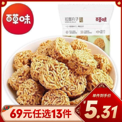 满减【百草味-拉面丸子50gx2袋】点心面干脆面方便面麻辣儿时零食