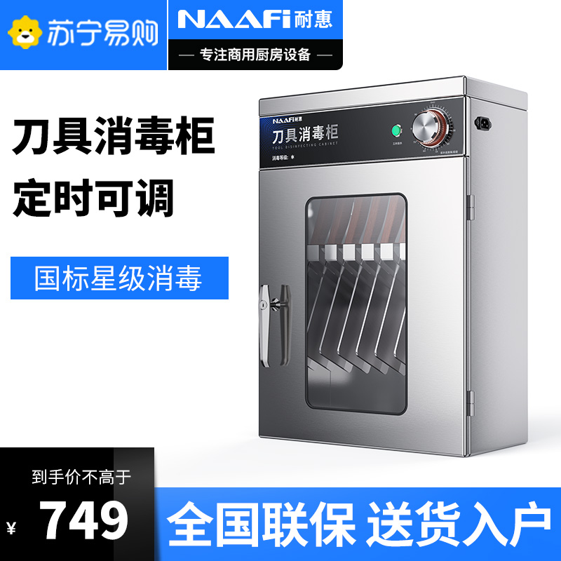 康宝耐惠紫外线刀具消毒柜不锈钢挂壁立式菜刀食堂酒店刀具箱